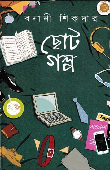 ছোট গল্প: Choto Galpo (Bengali)