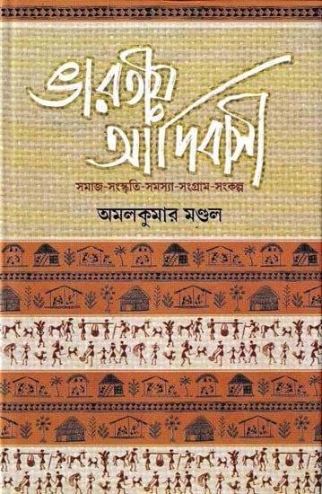 ভারতীয় আদিবাসী: Bharatiya Adibasi (Bengali)