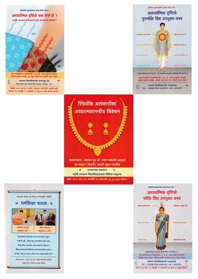 वस्त्र और आभूषण- Clothing and Ornaments According to Hindu Dharma (Set of 5 Volumes)