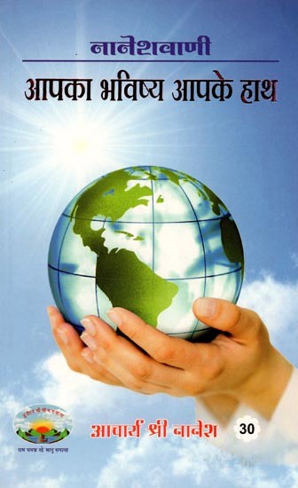 आपका भविष्य आपके हाथ- Apka Bhavishya Apke Hath (An Old Book)