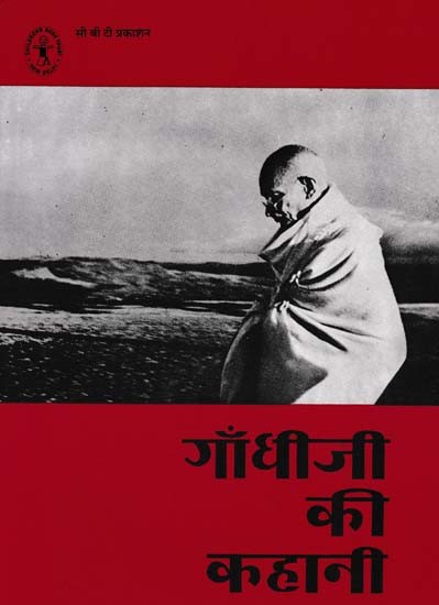 गाँधीजी की कहानी- Gandhiji's Story