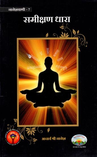 समीक्षण धारा- Samikshan Dhara (An Old Book)