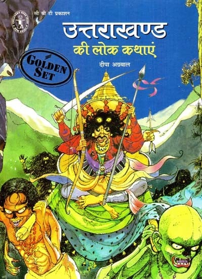 उत्तराखण्ड की लोक कथाएं: Folk Tales of Uttarakhand