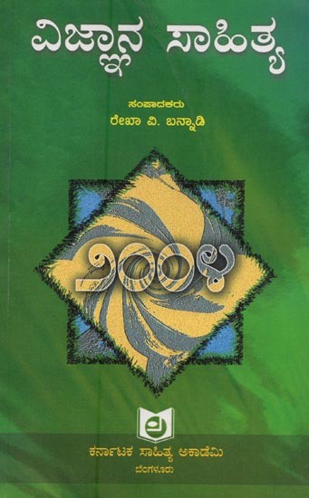 ವಿಜ್ಞಾನ ಸಾಹಿತ್ಯ:೨೦೦೪- Vijnana Sahitya: 2004 in Kannada