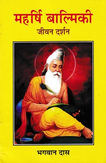 महर्षि बाल्मिकी-जीवन दर्शन: Maharishi Valmiki-Philosophy of Life