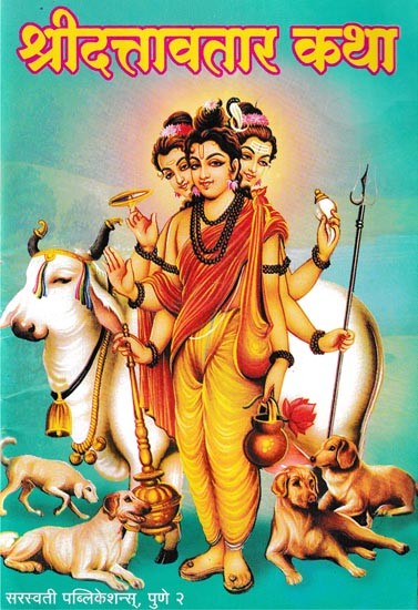 श्रीदत्तावतार कथा- Shridattavatar Katha (Marathi)