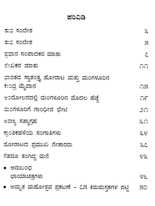 ಸ್ವಾತಂತ್ರ್ಯ ಹೋರಾಟದಲ್ಲಿ ಕರ್ನಾಟಕ ಕೇಂದ್ರ ಮೈದಾನ: Kendra Maidana of ...