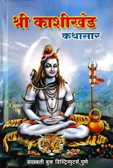 श्री काशीखंड कथासार- Shri Kashikhand Kathasara (Marathi)