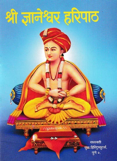 श्री ज्ञानेश्वर हरिपाठ- Shri Jnaneshwar Haripaath in Marathi (Pocket Size)