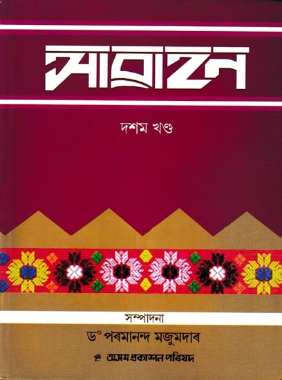 আৱাহন: A Compilation of Annual Issues of Assamese Monthly Magazine 'Awahan' From April, 1934 To September, 1934, in Assamese (Vol-10)