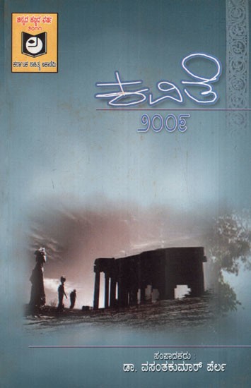 ಕವಿತೆ – ೨೦೦೯: Poem – 2009 (Kannada)