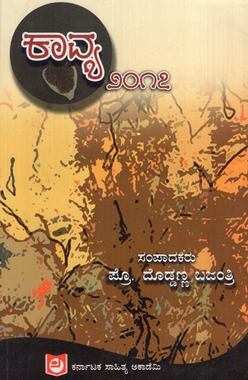 ಕಾವ್ಯ-೨೦೧೭: Poetry-2017 (Kannada)
