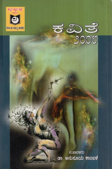 ಕವಿತೆ ೨೦೦೮: Poem 2008 (Kannada)