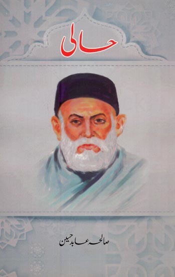 حالی- Hali in Urdu