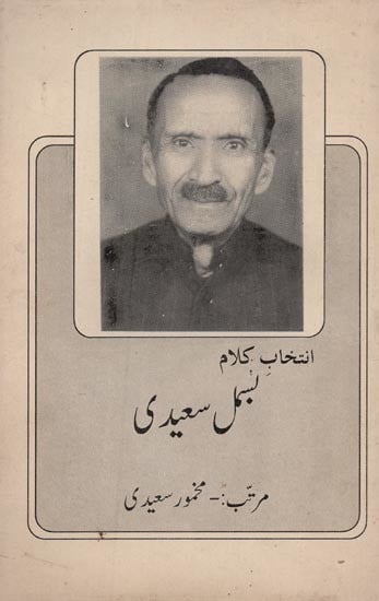 انتخابِ کلام لبسمل سعیدی- Intekhab-E-Kalam Bismil Saeedi in Urdu (An Old and Rare Book)