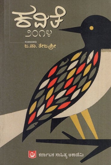 ಕವಿತೆ – ೨೦೧೪: Poem – 2014 (Kannada)