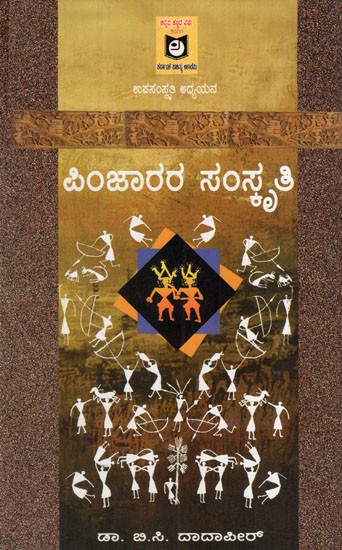 ಪಿಂಜಾರರ ಸಂಸ್ಕೃತಿ: Culture of Pinjars (Kannada)