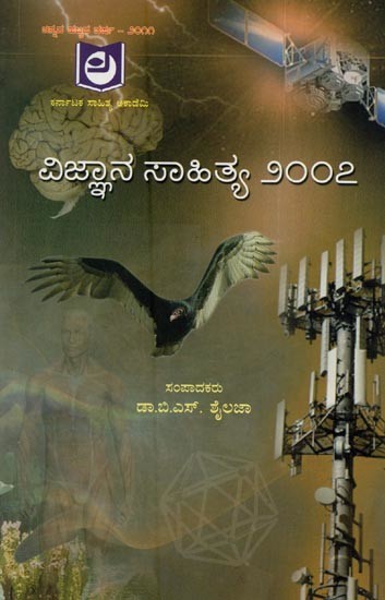 ವಿಜ್ಞಾನ ಸಾಹಿತ್ಯ ೨೦೦೭: Vijana Sahitya 2007 in Kannada