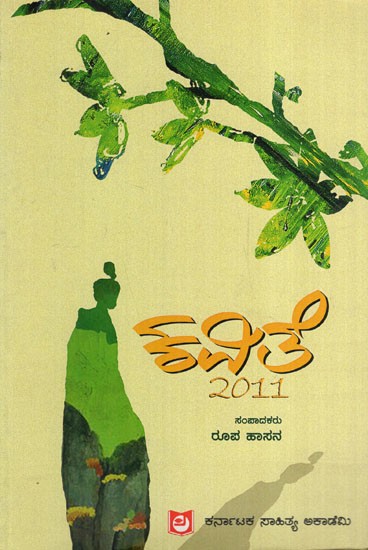 ಕವಿತೆ: Poem – 2011 (Kannada)