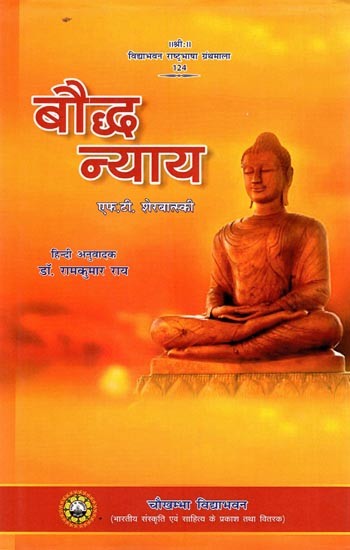 बौद्ध-न्याय: Bauddh Nyaya