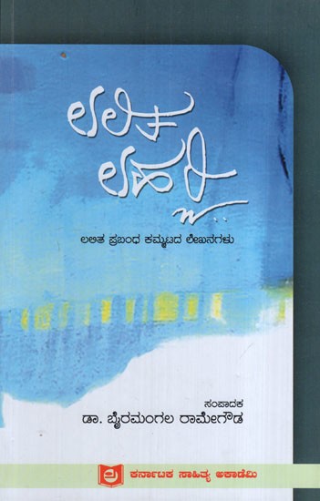 ಲಲಿತ ಲಹರಿ: Lalitha Lahari- Articles of Lalitha Prashant Kammatta (Kannada)