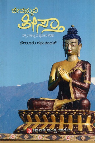 ಜೀವನ್ಮುಖಿ ತೀಸ್ತಾ: Jeevanmukhi Teesta (A Travelogue of Sikkim State) (Kannada)