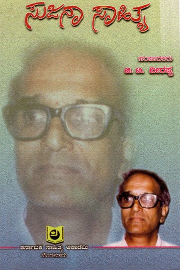 ಸುಜನಾ : ಸಾಹಿತ್ಯ: Sujana : Literature (Kannada)