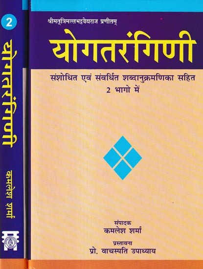 योगतरंगिणी-संशोधित एवं संवर्धित शब्दानुक्रमणिका सहित: Yogatarangini-With Revised and Enhanced Word Index (Set of 2 Volumes)