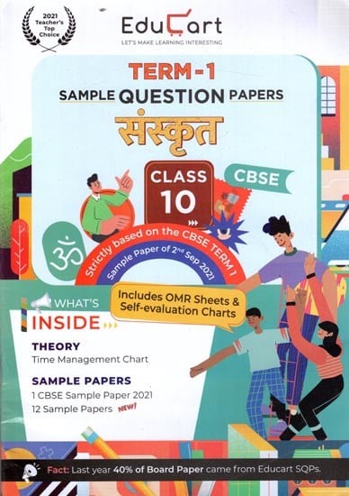 Sample Question Papers Sanskrit Term-1, CBSE Class- 10 (Collection of Multiple Choice Question in Sanskrit)