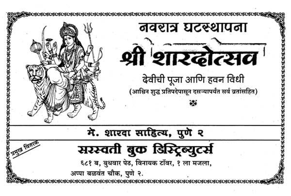 नवरात्र: Navaratra (Ghatasthapana, Goddess Pooja and Havan Ritual ...