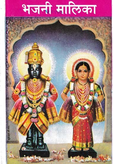 भजनी मालिका- Bhajani Series by Shri Haibat Baba Warkari (Marathi)