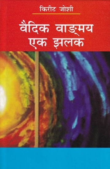 वैदिक वाङ्मय एक झलक-Glimpses of Vedic Literature