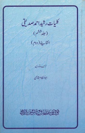 کلیات رشید احمد صدیقی: جلد ششم: انشائیے- Kulliyat-e-Rasheed Ahmed Siddiqui: Inshaiye-2: Volume-6 in Urdu