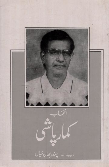 انتخاب کمار پاشی- Intikhab Kumar Pashi in Urdu (An Old and Rare Book)