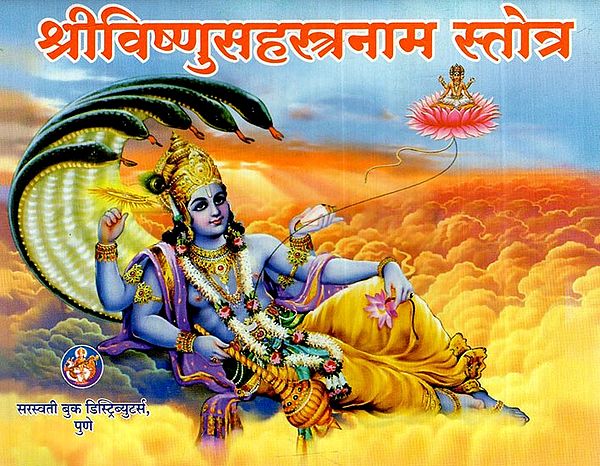 श्रीविष्णुसहस्त्रनाम स्तोत्र: Shri Vishnu Sahasranama Stotra