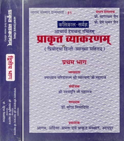 प्राकृत-व्याकरणम्: Prakrit Grammar in Set of 2 Volumes (An Old Book)