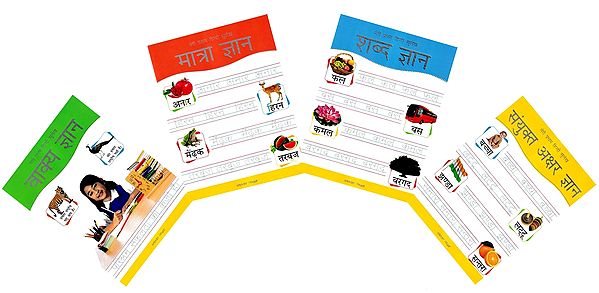 मेरी प्रथम हिन्दी सुलेख- Practice Books for Learning Hindi Script (Set of 4 Books)