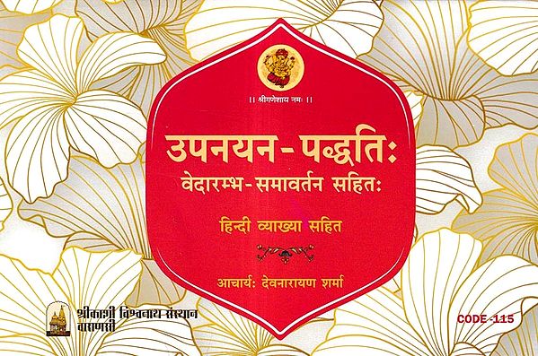उपनयन-पद्धतिः वेदारम्भ-समावर्तन सहित:- Upanayan Paddhati- Ved Arambha Samavartana (With Hindi Explanation)