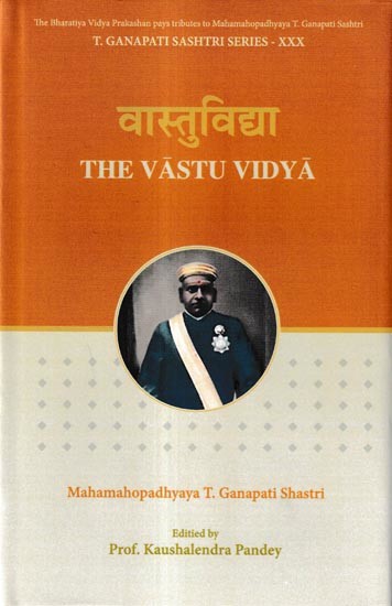 वास्तुविद्या: The Vastu Vidya