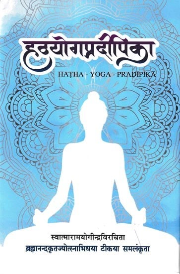 हठयोगप्रदीपिका: Hatha-Yoga-Pradipika