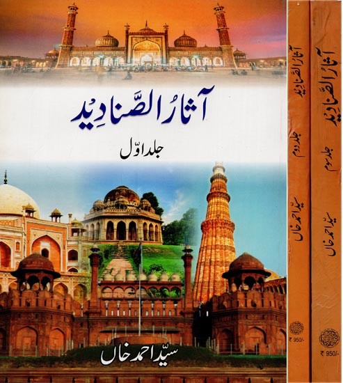 آثار الصنادید: جلد سوم- Asarus- Sanadeed: Set of 3 Volumes in Urdu