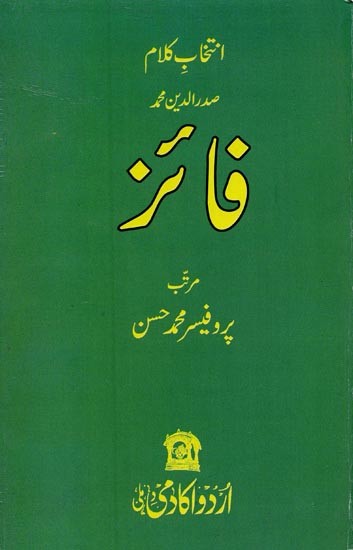 انتخاب کلام صدر الدین محمد فائز- Intekhab-e-Kalam Faaiz in Urdu