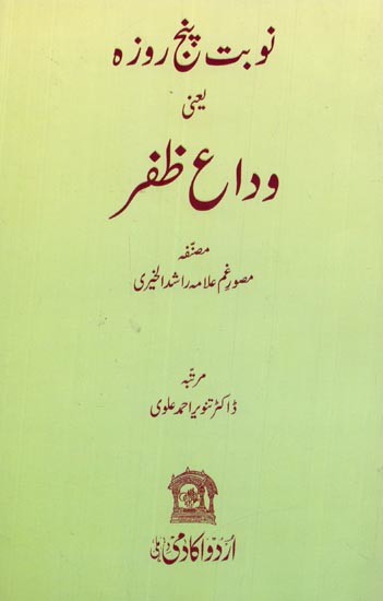 نوبت پنج روزه یعنی وداع ظفر- Naubat Panj Roza Yani Vida-e-Zafar in Urdu