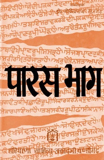 पारस भाग- Paras Part (An Old and Rare Book)