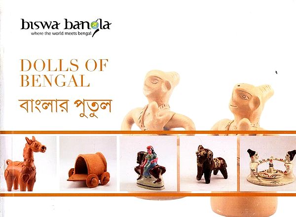 বাংলার পুতুল: Dolls of Bengal (Bengali)