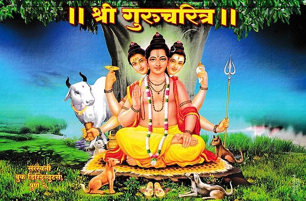 श्रीमद् गुरुचरित्र: Shrimad Gurucharitra (Marathi)