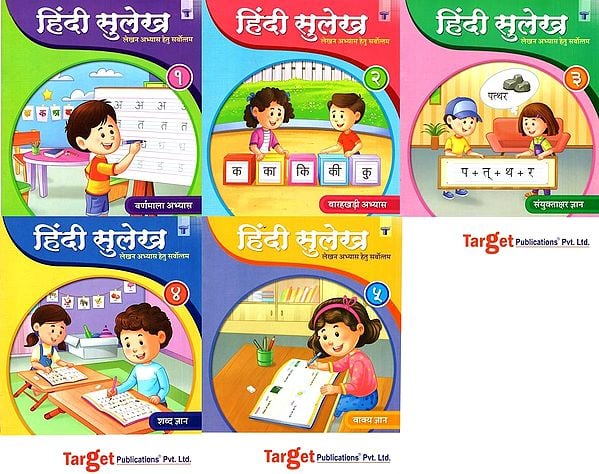 हिंदी सुलेख लेखन अभ्यास हेतु सर्वोत्तम: Hindi Sulekh (Hindi Hand Writing Practice book) Set of 5 Books