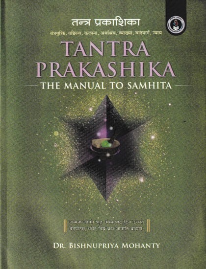 तंत्र प्रकाशिका- Tantra Prakashika (The Manual to Samhita)