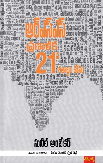 ఆర్ ఎస్ ఎస్ ప్రణాళిక 21వ శతాబ్దం కోసం: RSS Plan for 21st Century (Telugu)