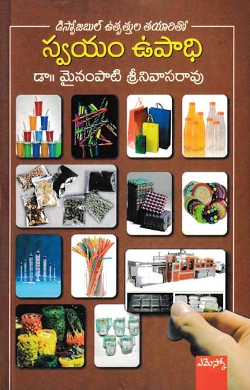 స్వయం ఉపాధి: Self-Employment: Through Manufacturing of Disposable Products (Telugu)